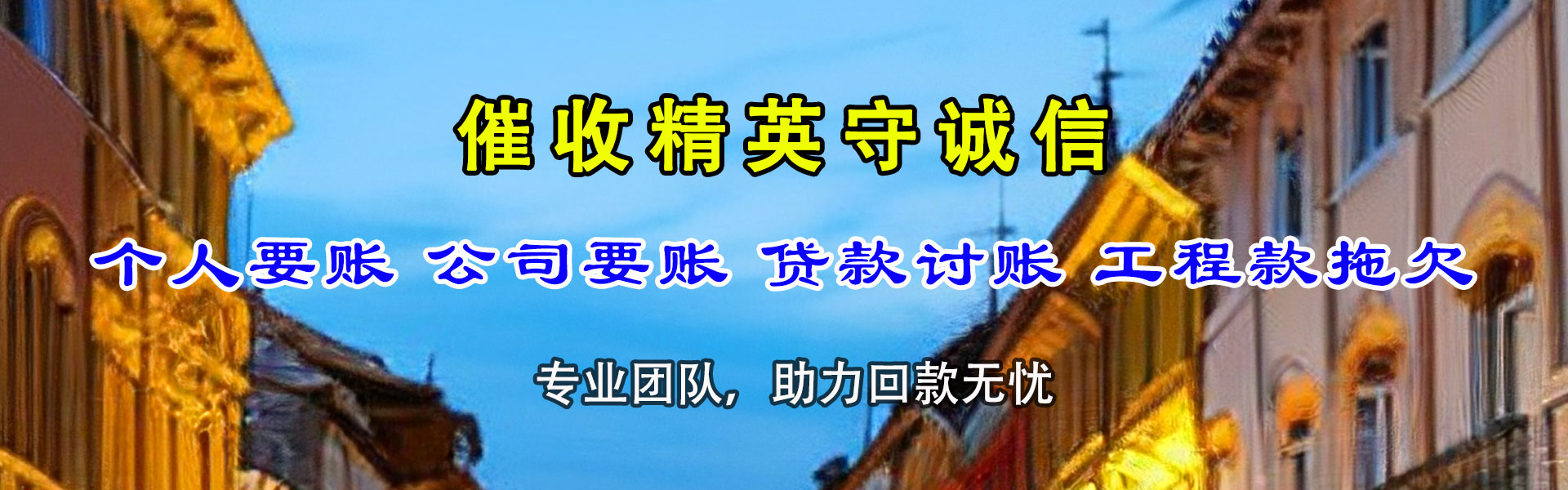 六安收账公司